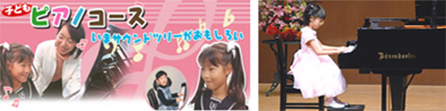 ピアノ教室生徒募集