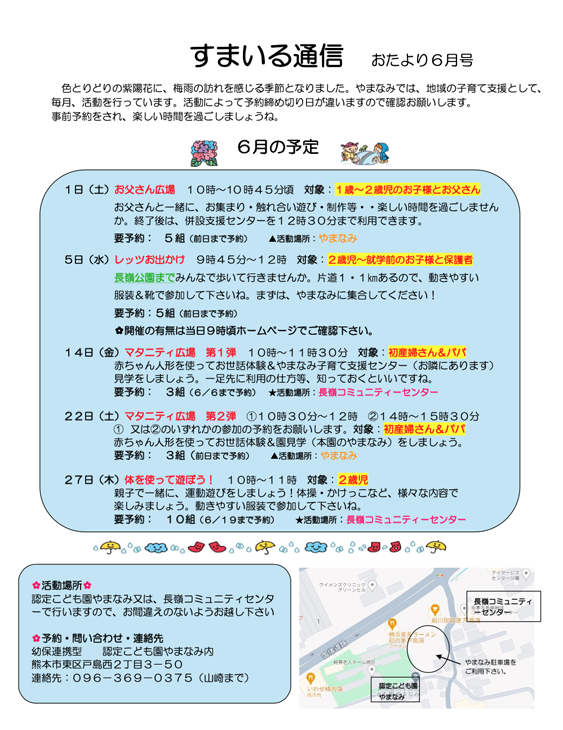 子育て支援チラシ６月号（新）