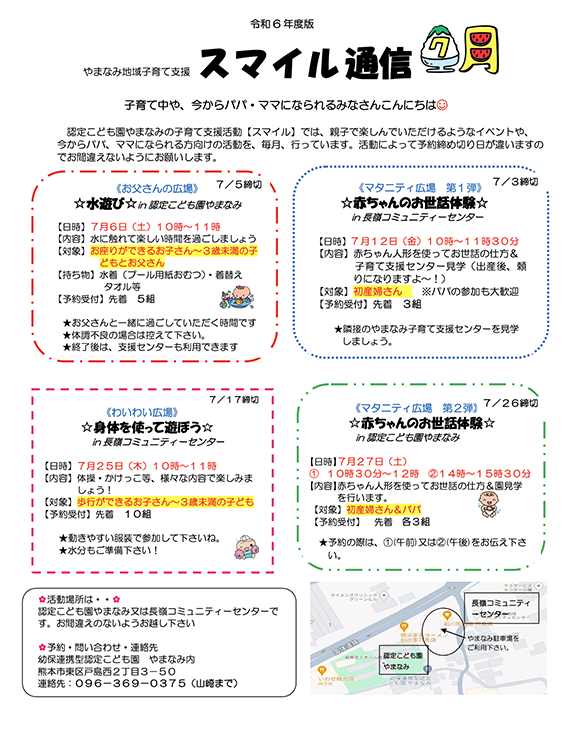 すまいる通信