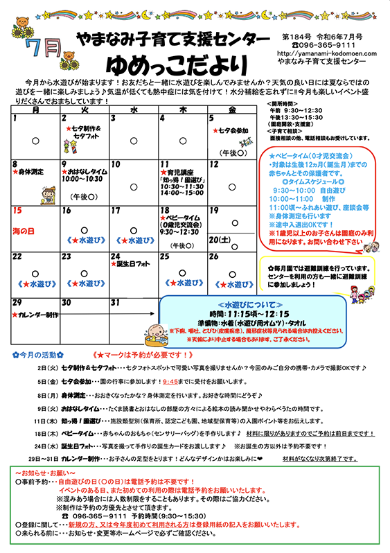 子育て支援チラシ7月号(新)
