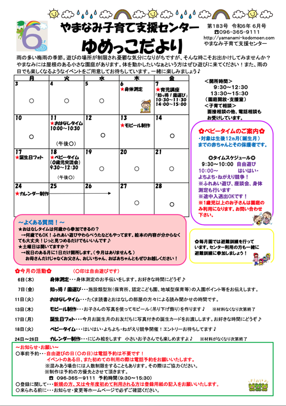 ゆめっこだより