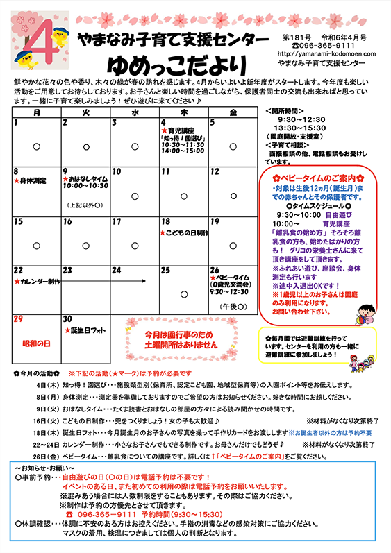 ゆめっこだより