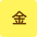 金曜日