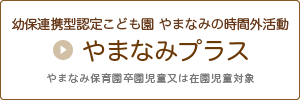 やまなみプラス