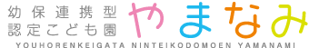 こども園やまなみ