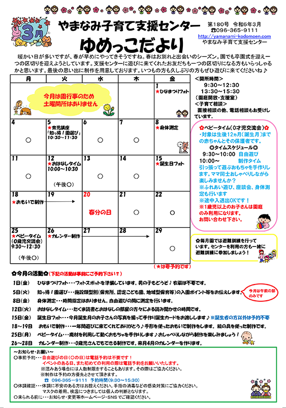ゆめっこだより