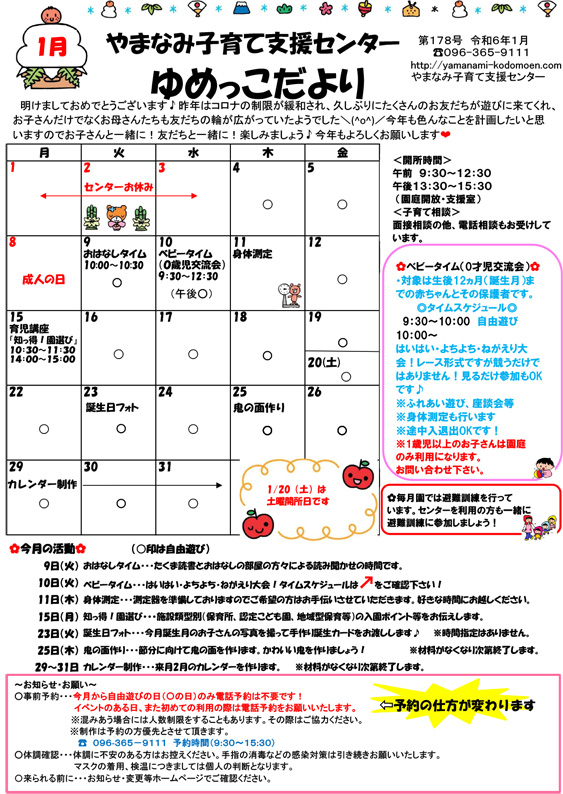 ゆめっこだより