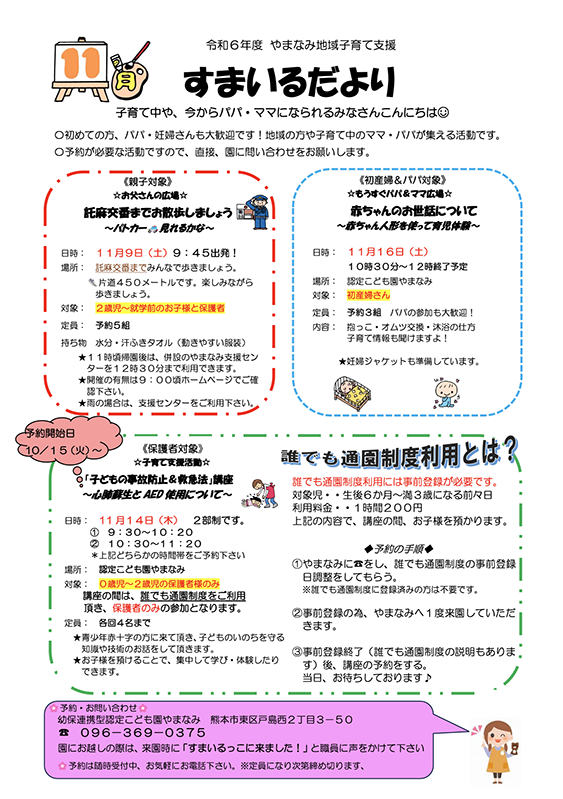 すまいる通信